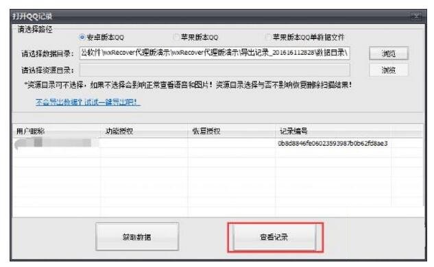qq验证码退订怎么恢复聊天记录